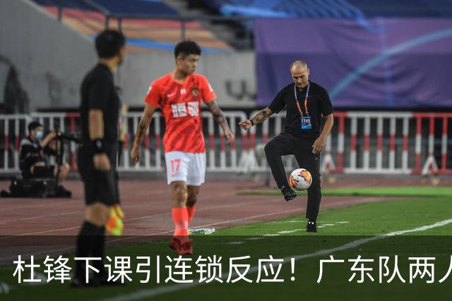 杜锋下课引连锁反应！广东队两人有望留队，五人或失业