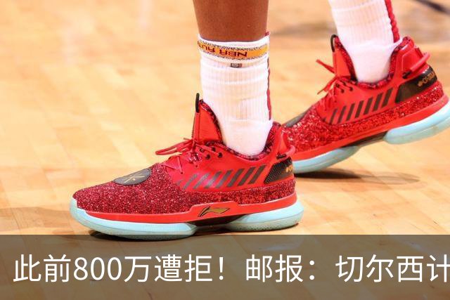 此前800万遭拒！邮报：切尔西计划再报价扎卡，桑德兰坚称不出售