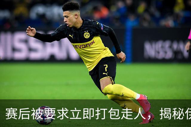 赛后被要求立即打包走人，揭秘伊朗世界杯首战前后48小时：140英里路程花了5小时